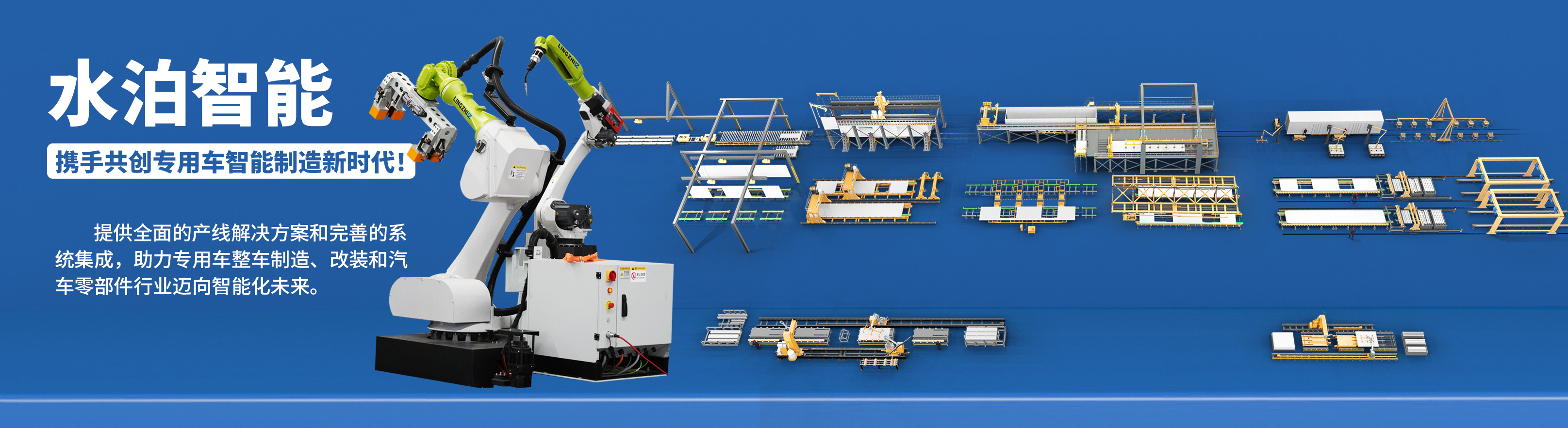 水泊智能，精益生產(chǎn)線，山東企業(yè)智能化、數(shù)字化改造的推動(dòng)人