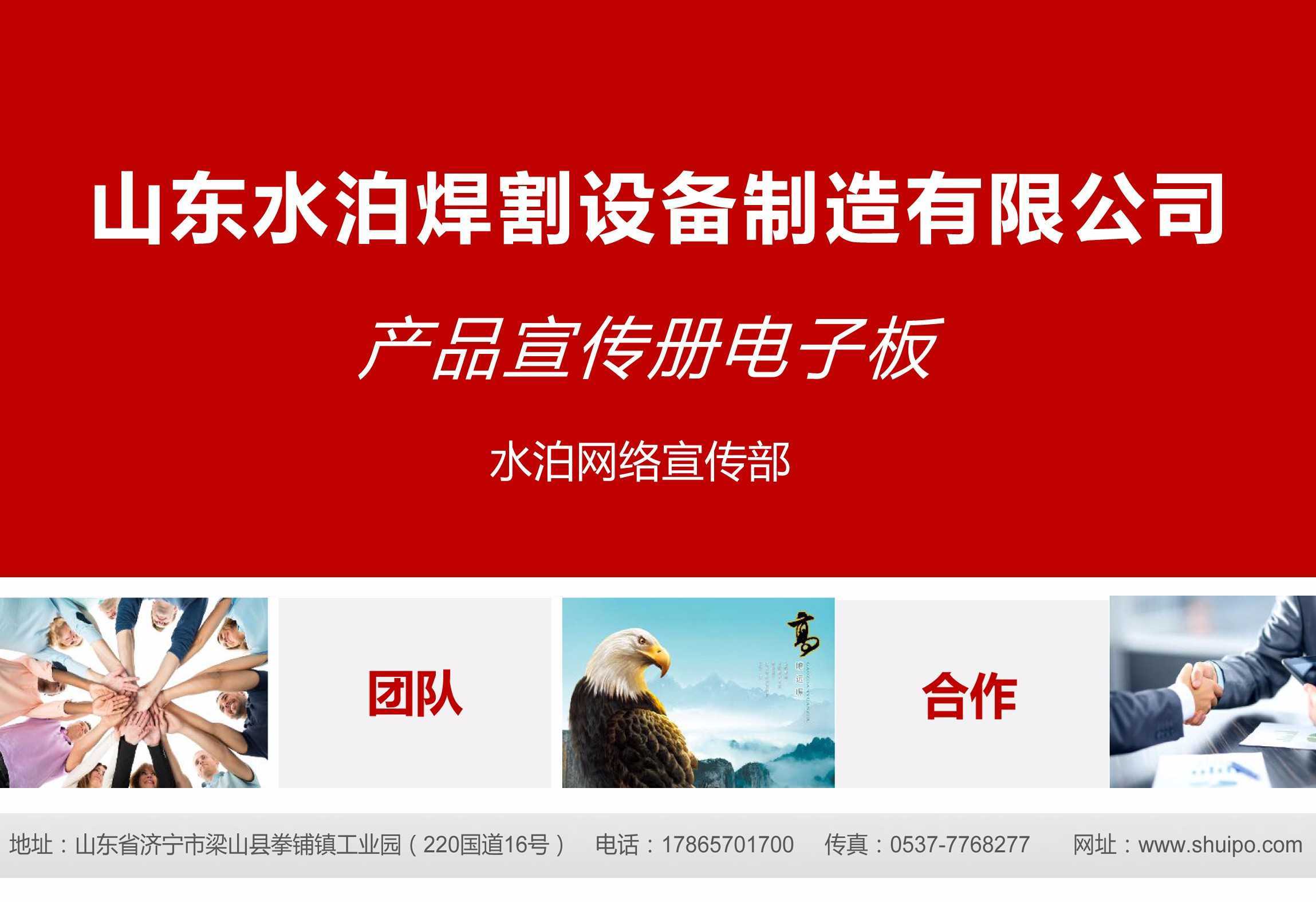 水泊焊割宣傳電子書(shū)