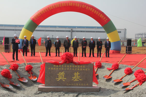 公司產業升級基地項目正式開工 公司產業升級基地項目正式開工