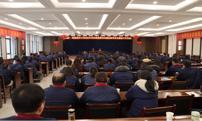 公司召開黨的建設暨黨風廉政建設和反腐敗工作會議 公司召開黨的建設暨黨風廉政建設和反腐敗工作會議