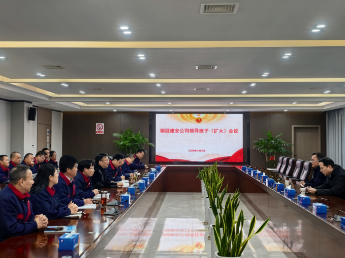 公司召開領導班子(擴大)會議 公司召開領導班子(擴大)會議